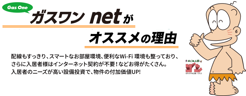 ガスワンnetがおすすめの理由