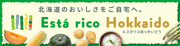 エスタリコほっかいどう