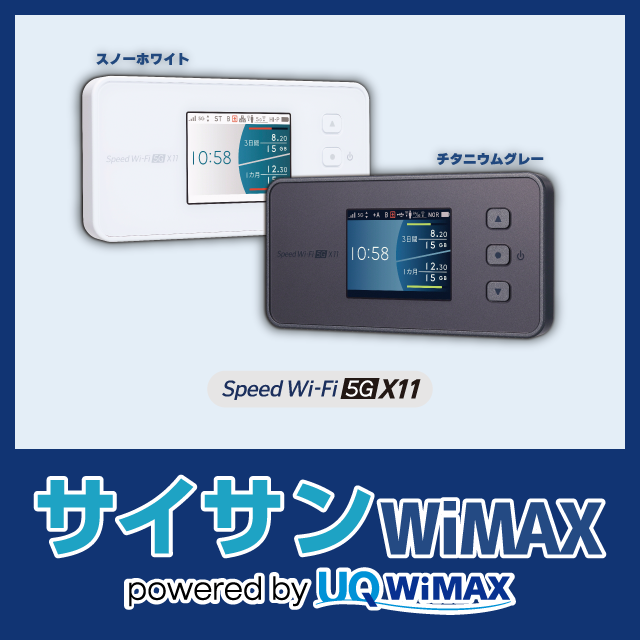 サイサンWiMAX