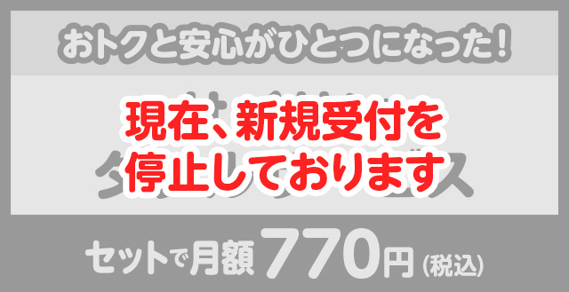 サイサンダブルサービス