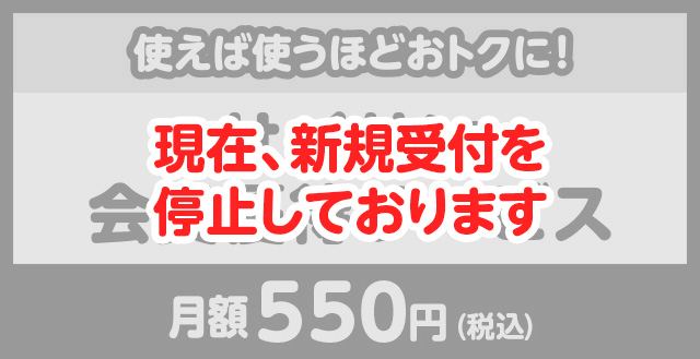 サイサン会員優待サービス