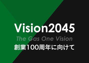 創業100周年に向けて